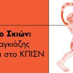καραγκιόζης