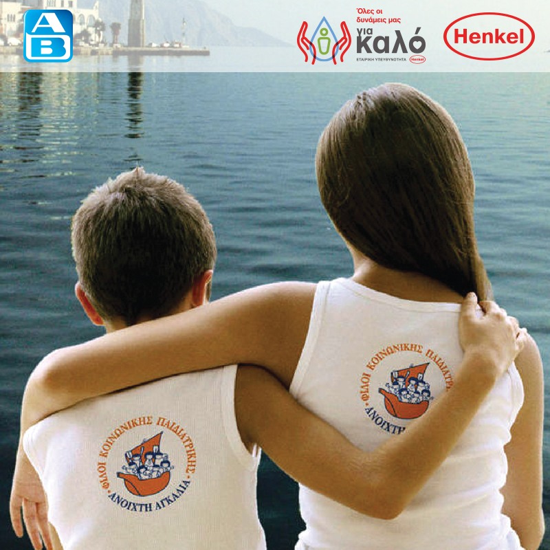 ανοιχτή αγκαλιά