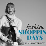 φθινοπωρινές εκπτώσεις McArthurGlen