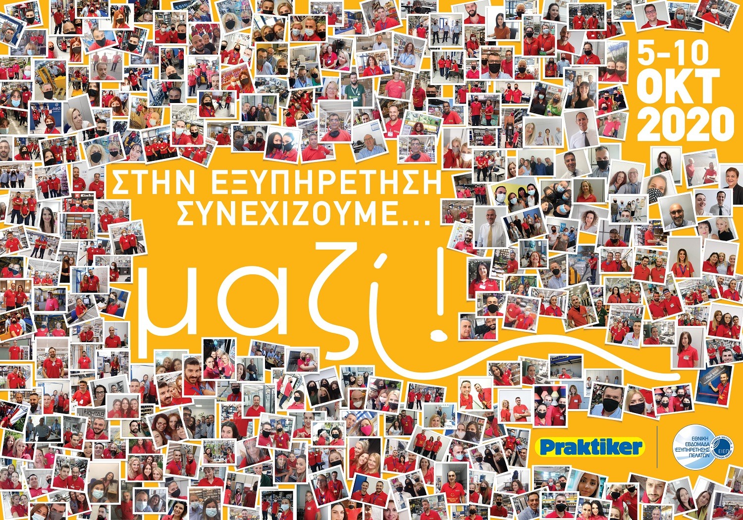 Εθνική Εβδομάδα Εξυπηρέτησης Πελατών