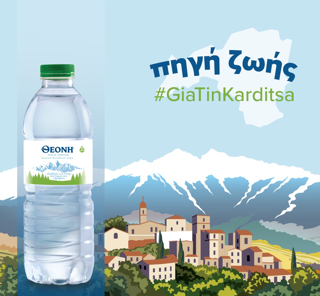 #GiaTinKarditsa