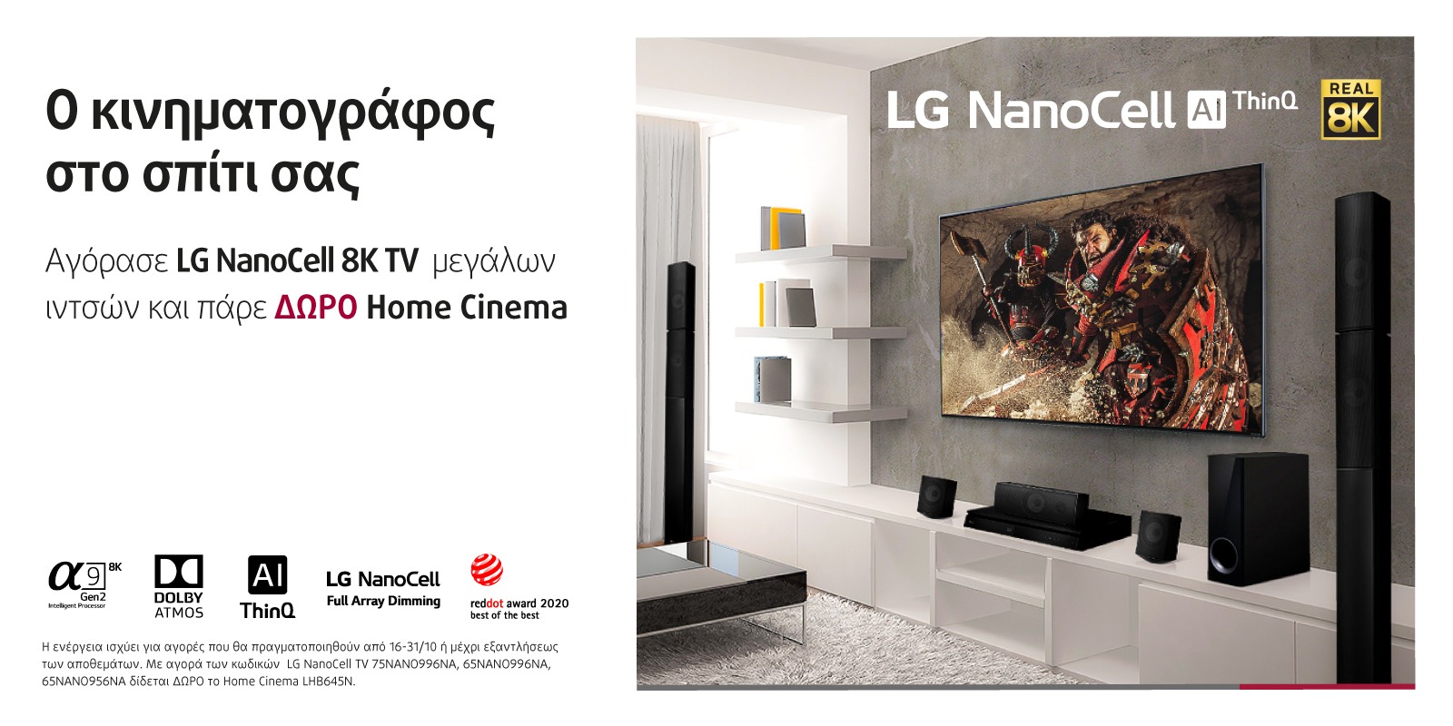 δώρο home cinema lg