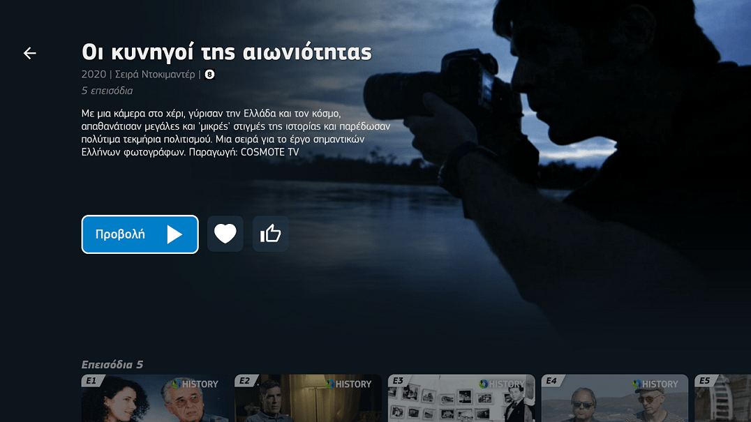 COSMOTE TV LG ΤΗΛΕΟΡΑΣΕΙΣ