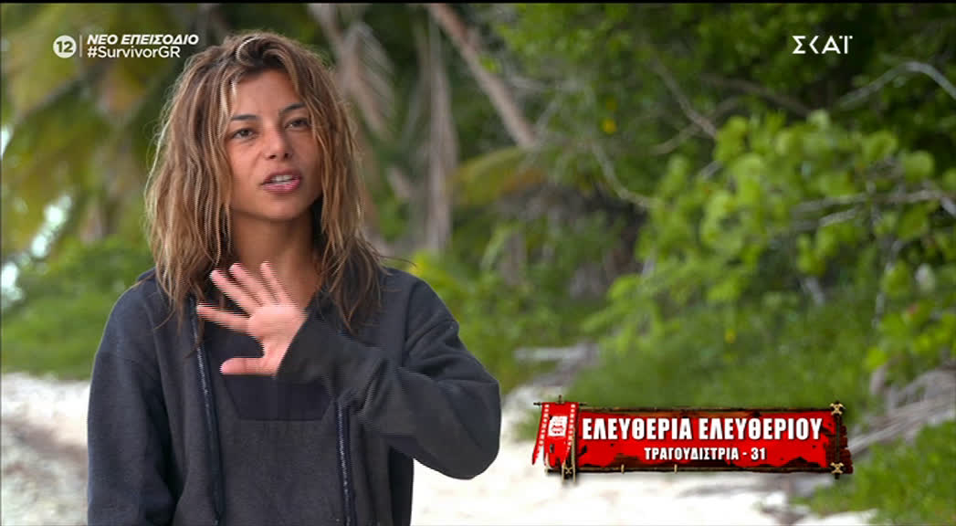 Survivor Ελευθερία
