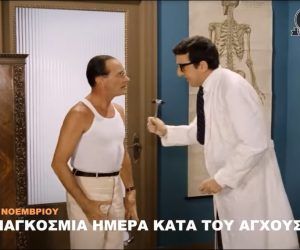 Παγκόσμια Ημέρα κατά του Άγχους