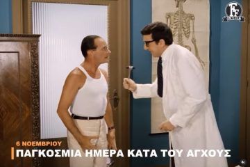 Παγκόσμια Ημέρα κατά του Άγχους