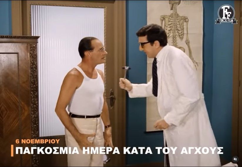Παγκόσμια Ημέρα κατά του Άγχους