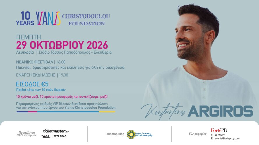 10 Χρόνια Yianis Christodoulou Foundation: Μια μεγάλη γιορτή προσφοράς με τον...
